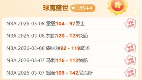 NBA大乐透期号专家推荐：马刺对战快船质合分析